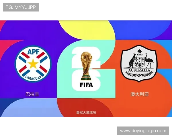 世界杯澳大利亚对巴拉圭赛前新闻发布会：球队备战情况与比赛预测全解析